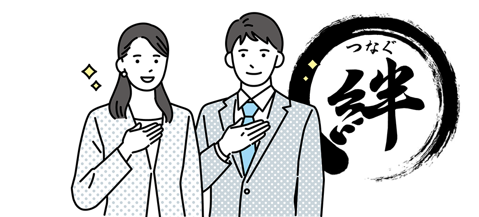 つなぐ株式会社にお任せください!
