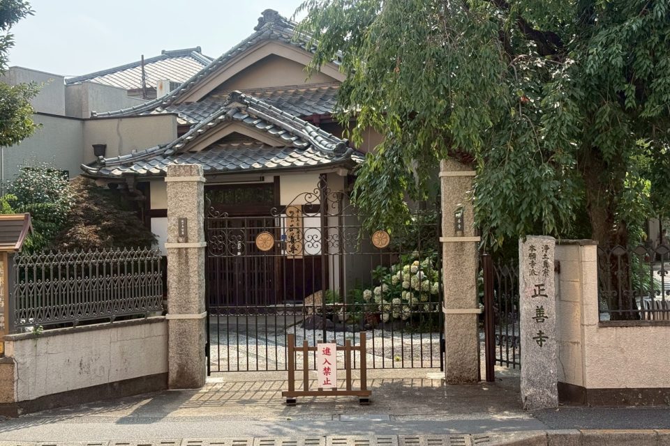 正善寺
