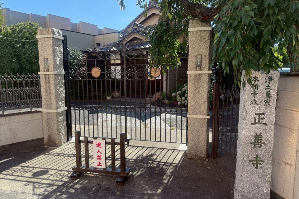 正善寺